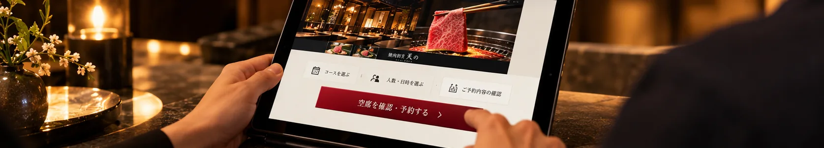 タブレットでオンライン予約の画面を確認する様子